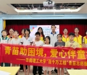 青春作伴入街巷，孤独症童不独行