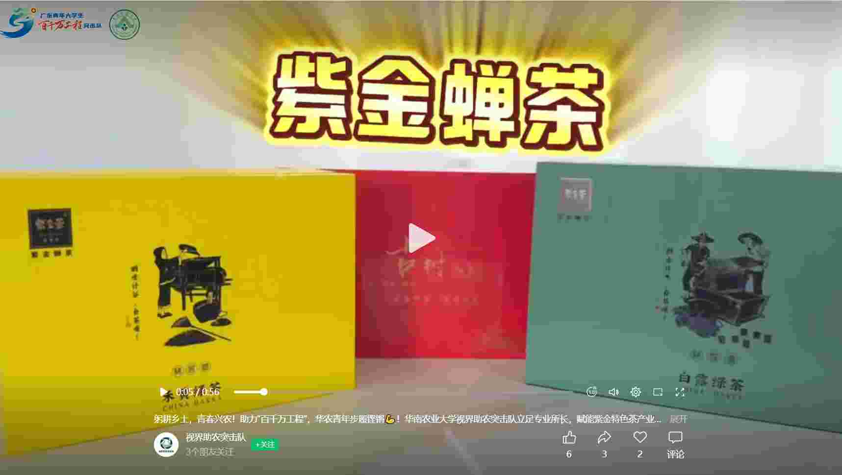 视界助农突击队发布的短视频