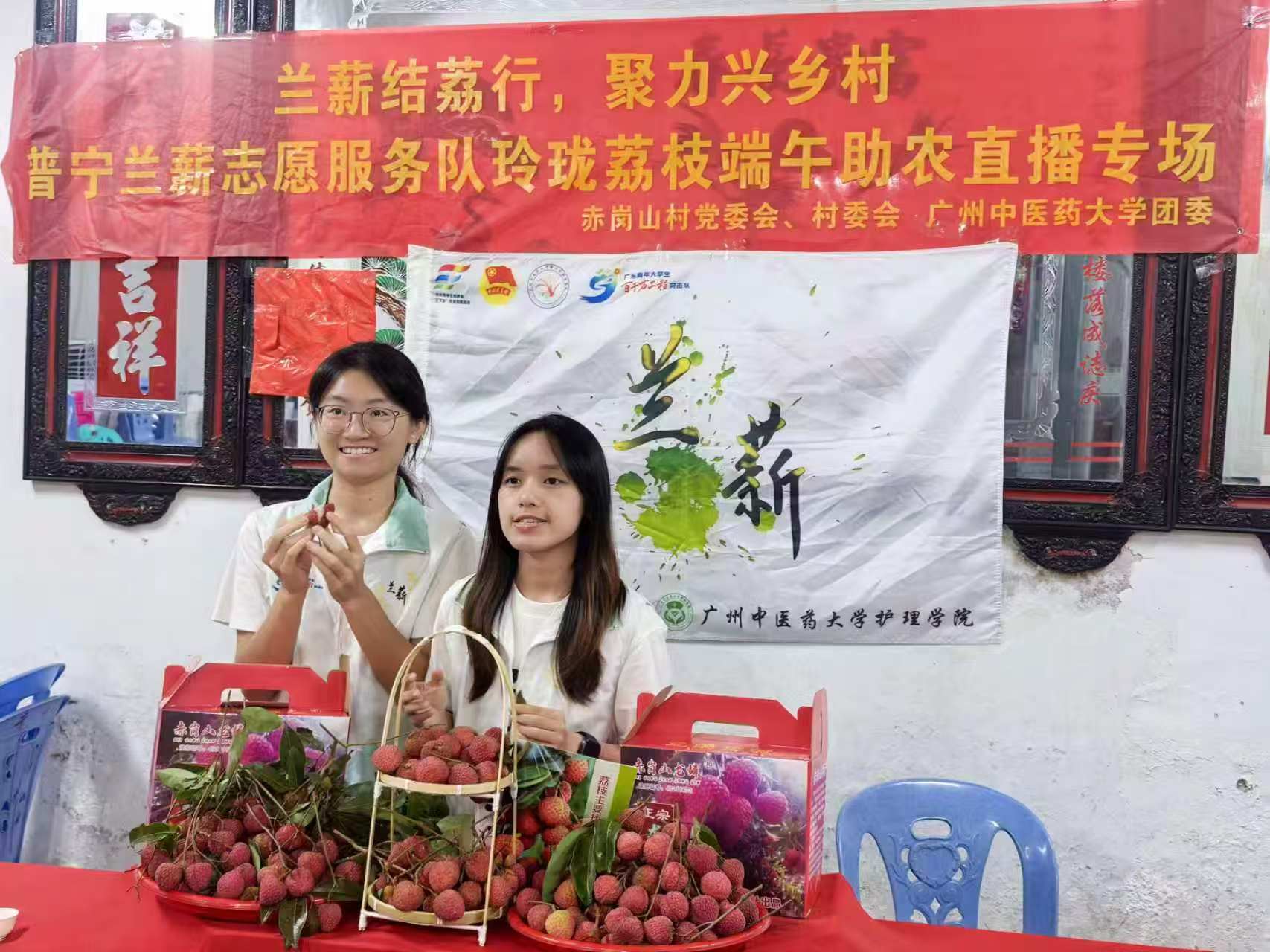 玲珑荔枝助农直播.jpg