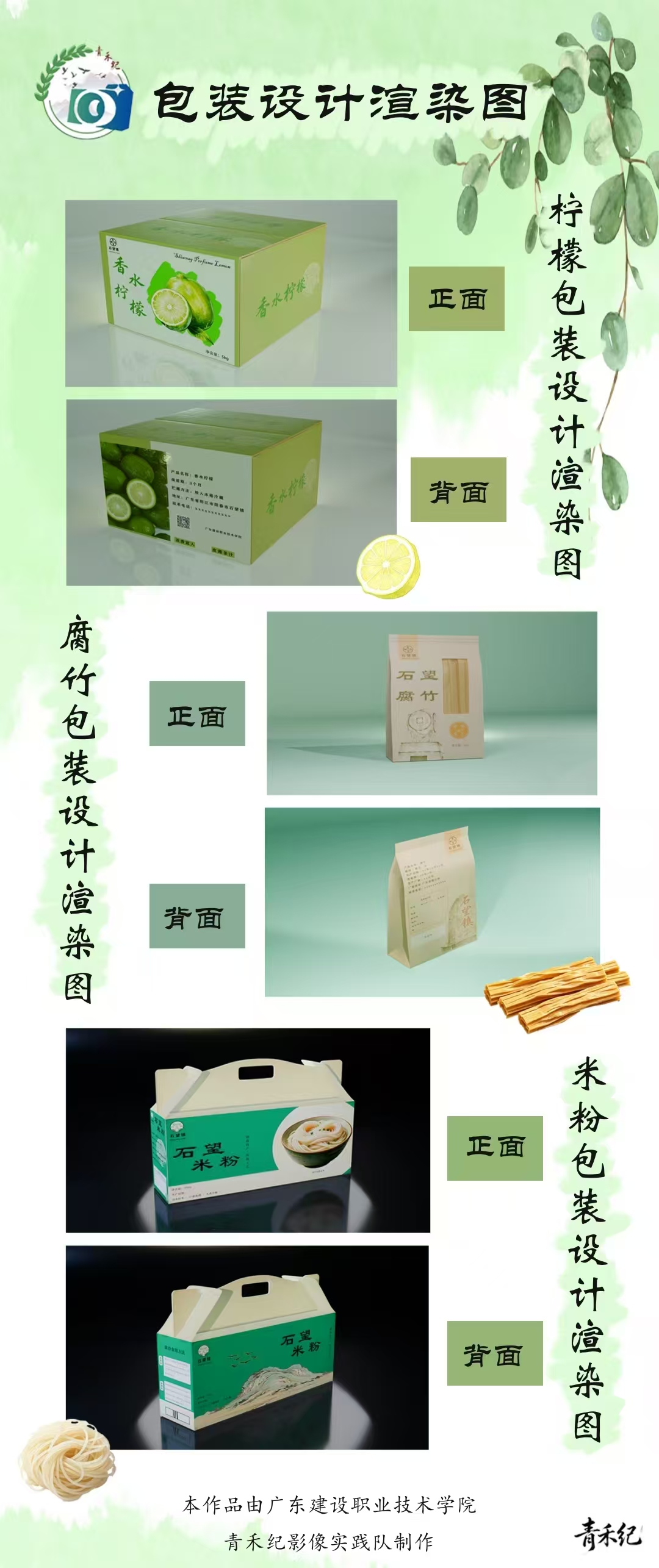 图为团队三宝包装设计成果。张达明 供图