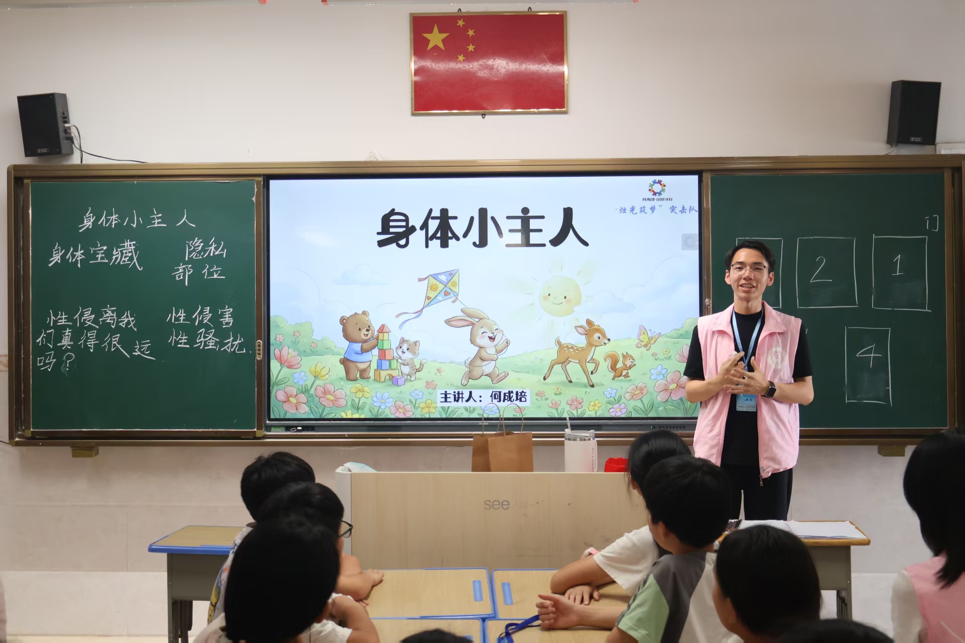 图为志愿者开展“身体小主人”课程，向学生讲解两性知识