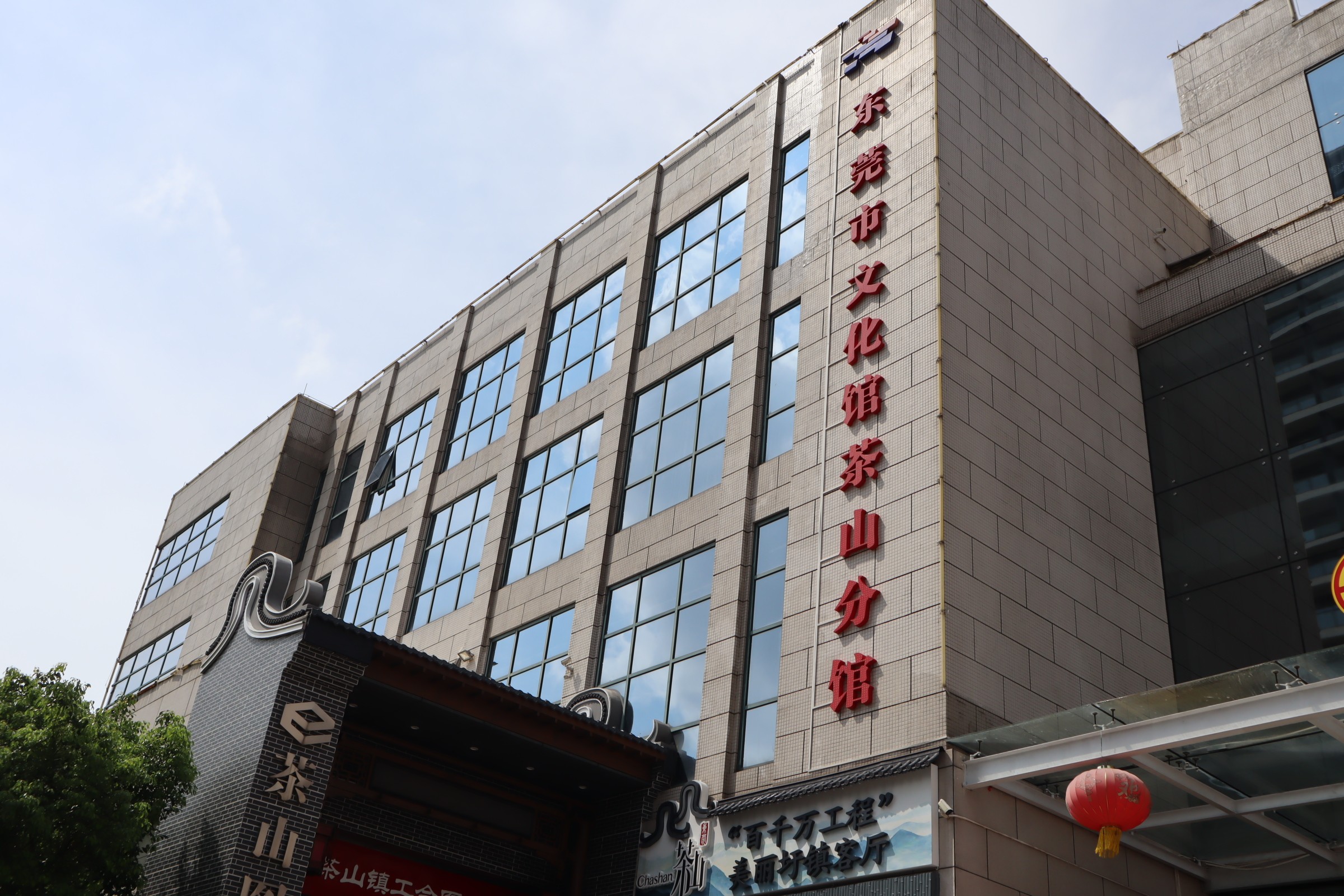 图为东莞市文化馆茶山分馆照片 通讯员 吴瑞婧 摄.jpg