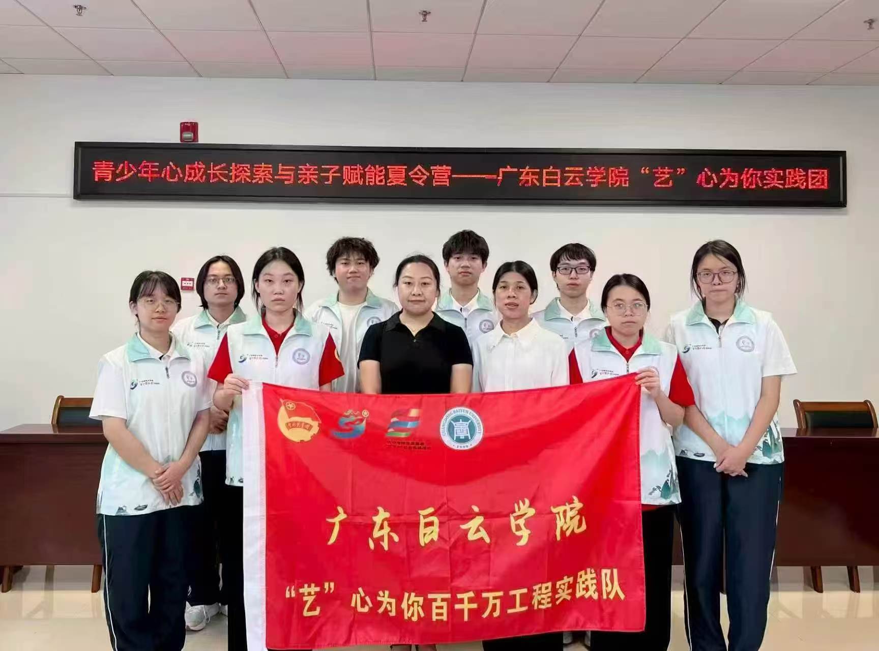 艺心为你实践团赴惠阳区坝尾社区开展青少年心成长探索夏令营活动
