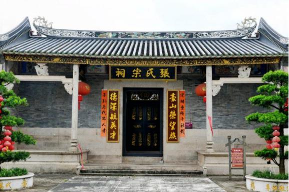 张氏宗祠