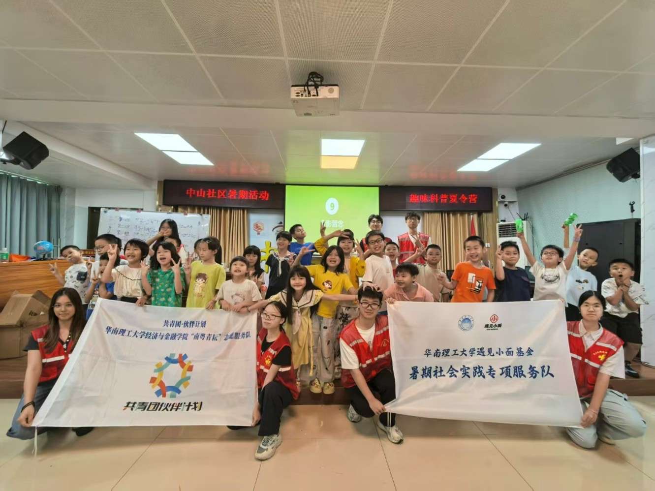 图为“南粤青耕”突击队与中山社区夏令营全体儿童合影