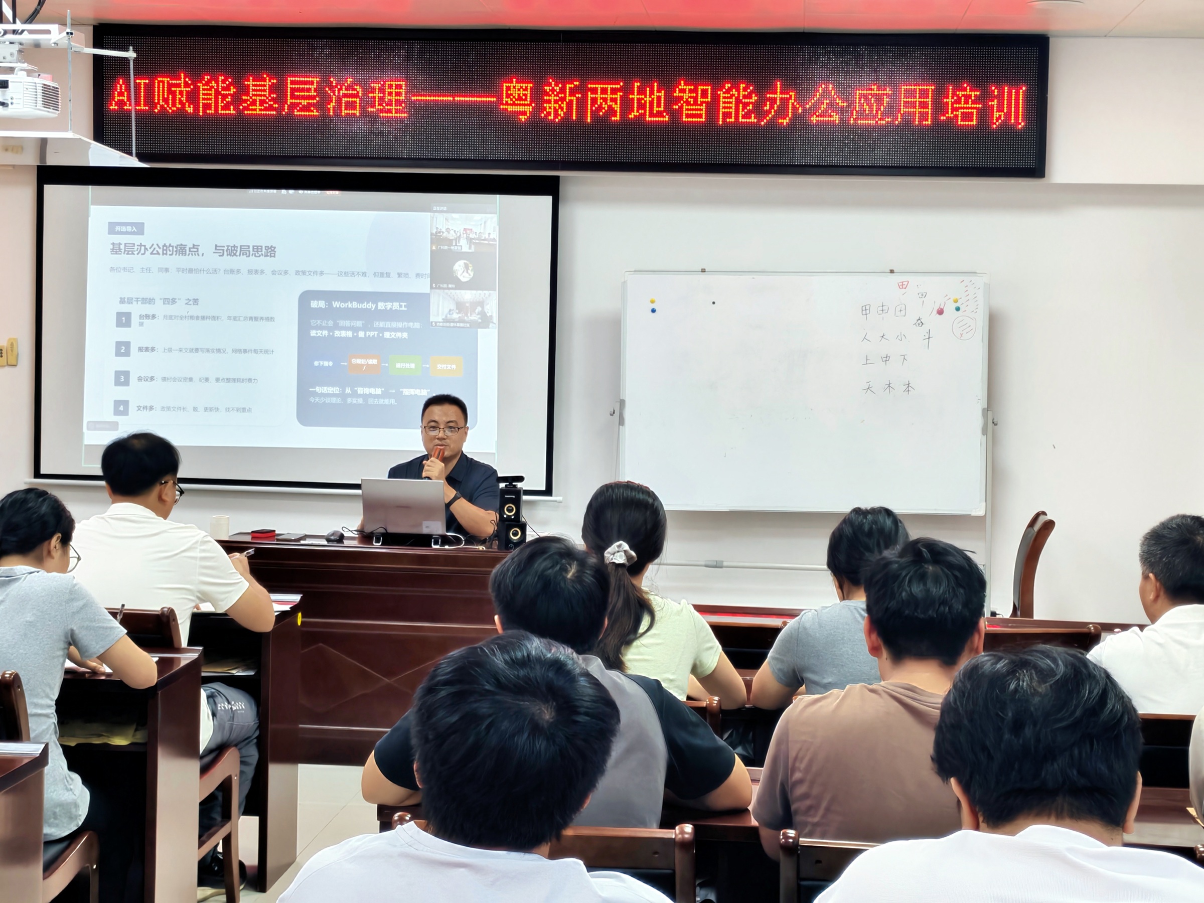 图6  粤新两地基层工作人员同步参加AI办公培训