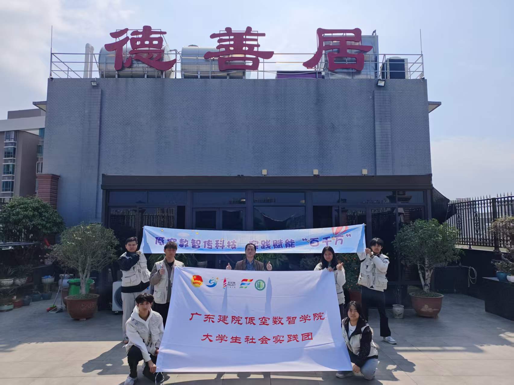 图5 团队成员与徳善居的合影.jpg