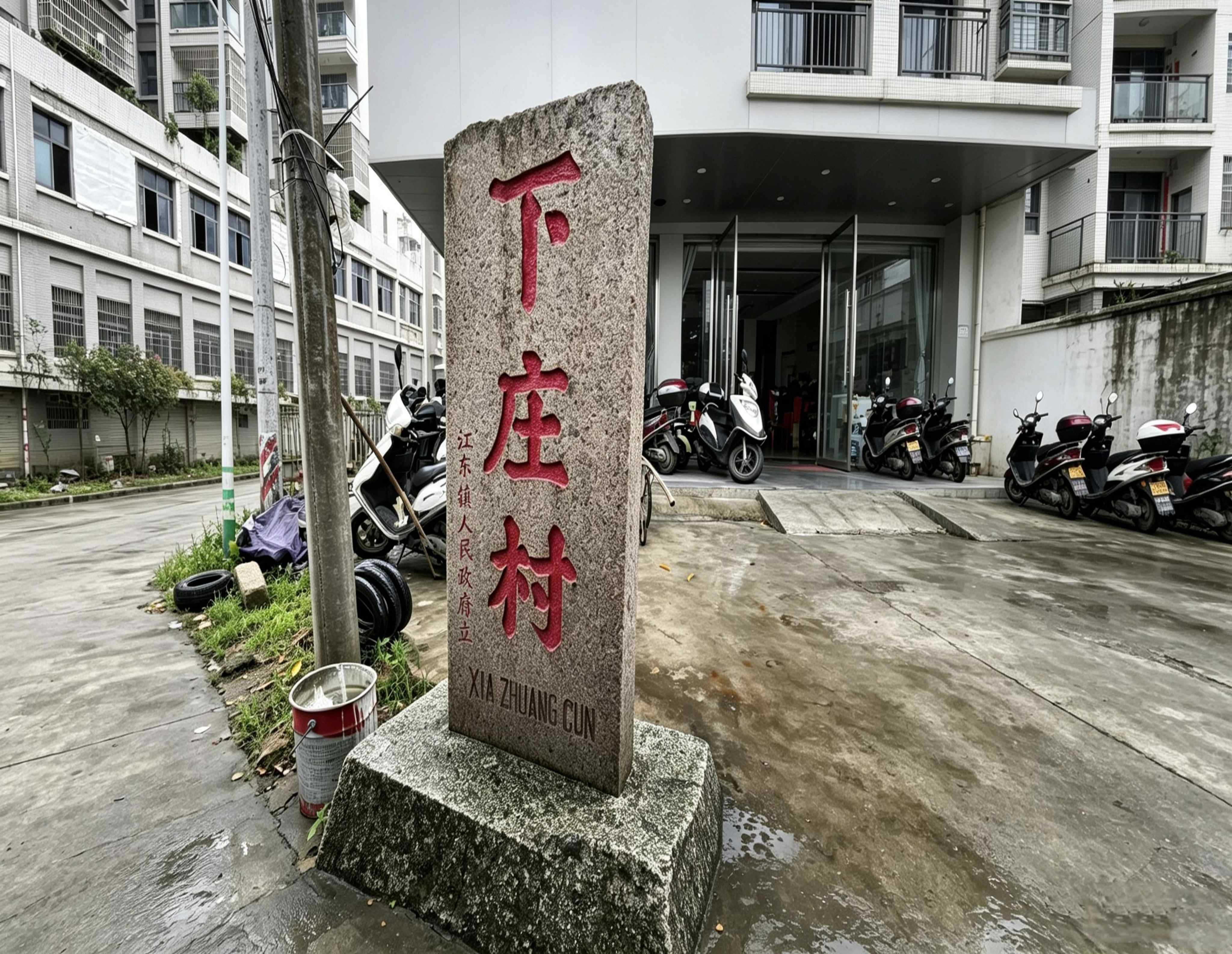 20下庄村.jpg